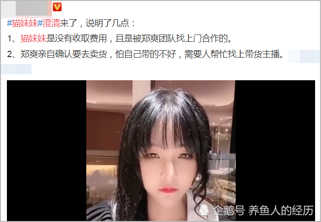郑爽|郑爽任性被商家吐槽毫无职业操守，爆出坑位费！主持人收到道歉