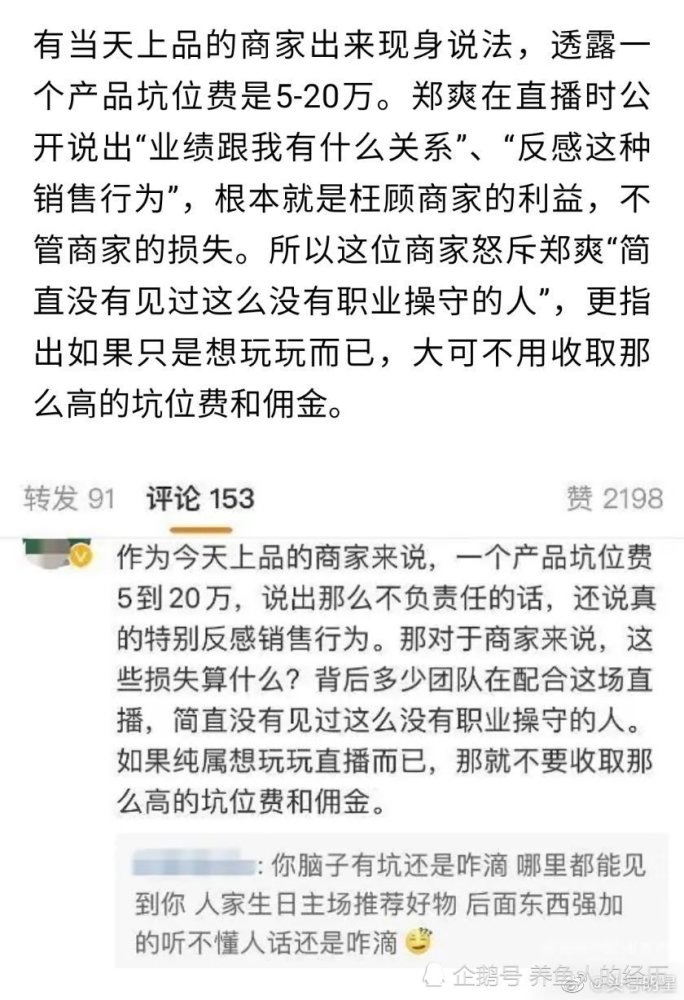 郑爽|郑爽任性被商家吐槽毫无职业操守，爆出坑位费！主持人收到道歉