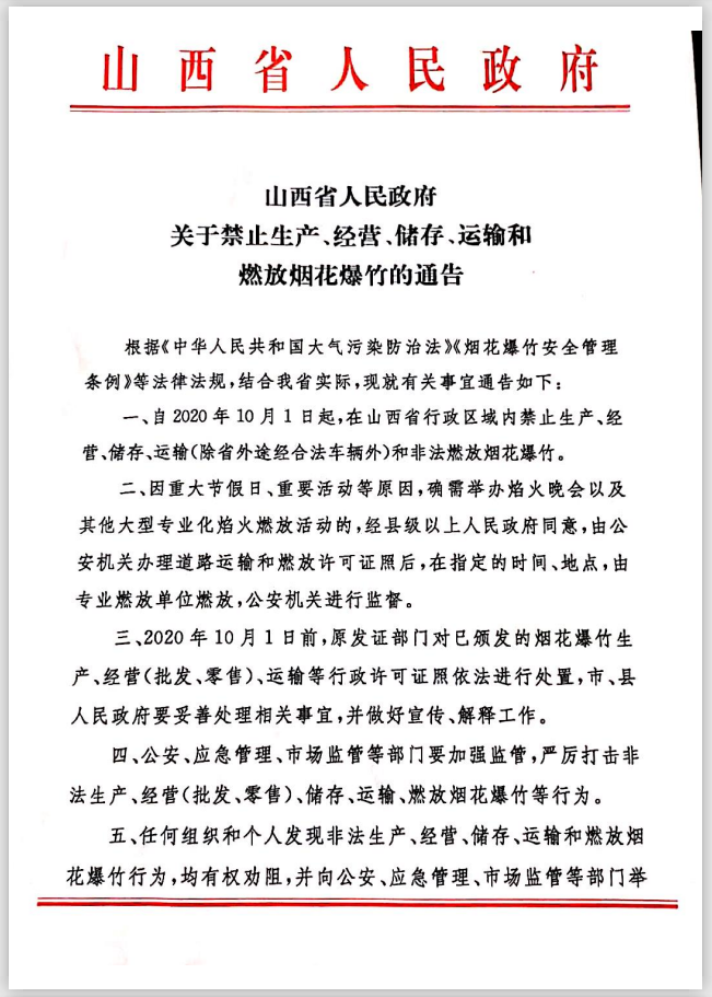 运城最严10月1日起实施