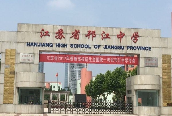 邗江中学邗江中学创办于1956年,由邗江中学和润扬中学组成的一所高中