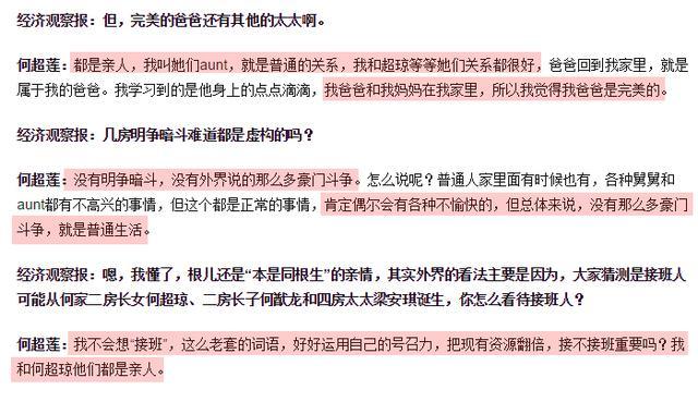 何超莲|何超莲谈家族内斗实情，家人们偶尔会有不愉快，自己从没想过当接班人