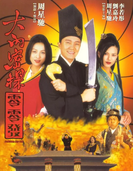 周星驰|两大女神争艳，删减后才上映，周星驰这部经典喜剧，足以载入影史