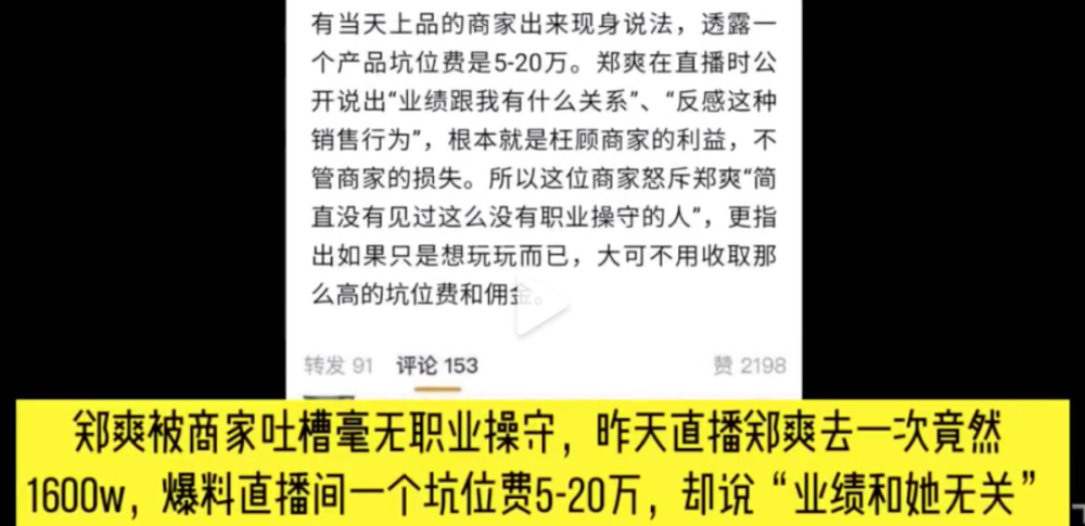 郑爽|5小时赚1600万广告费，还不高兴啊？