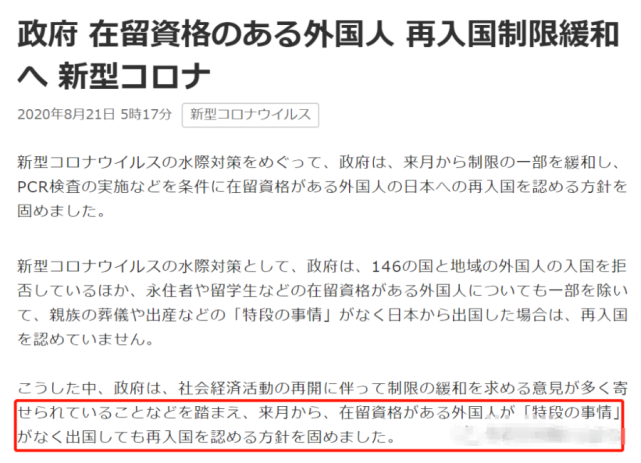 自9月起 再入国将进一步放开 外国人 日本 社会 Nhk