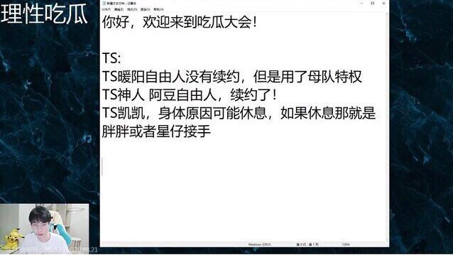 TS利用了自己的母队特权，硬生生的将暖阳留了下来