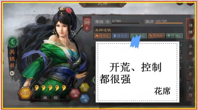 三国志战略版关羽的女儿关银屏控制很强开荒打三势陆都可以