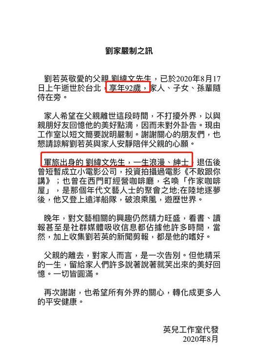 刘若英|刘若英父亲去世！离世时获三代同堂送别，家人评价其一生浪漫绅士