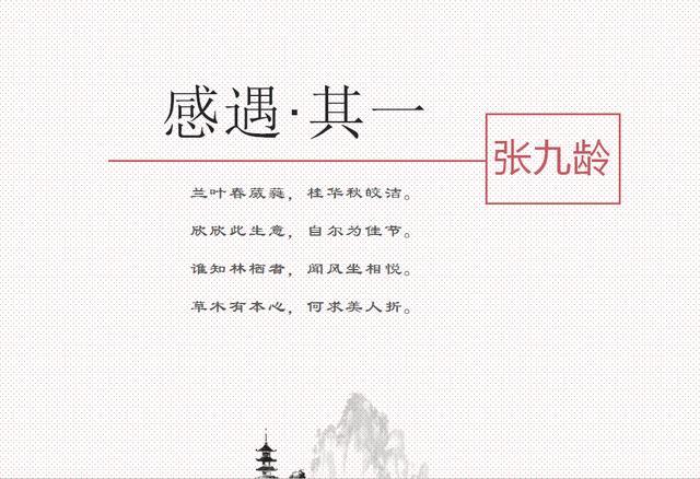 张九龄|张九龄被贬官，愤而连写12首同名诗，其中2首入选《唐诗三百首》