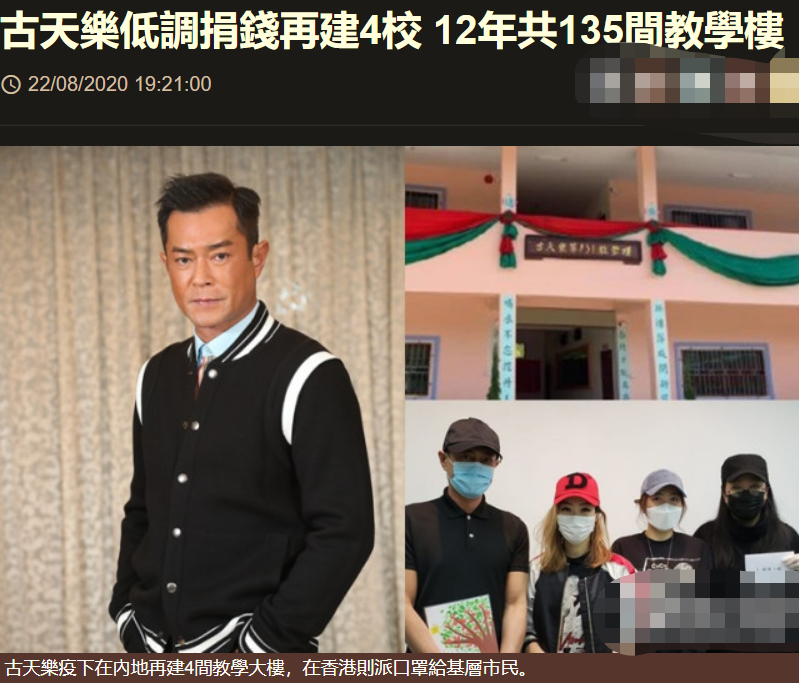 古天乐|卓伟曝古天乐假捐钱做慈善，古天乐用行动反击质疑，低调再建4所小学
