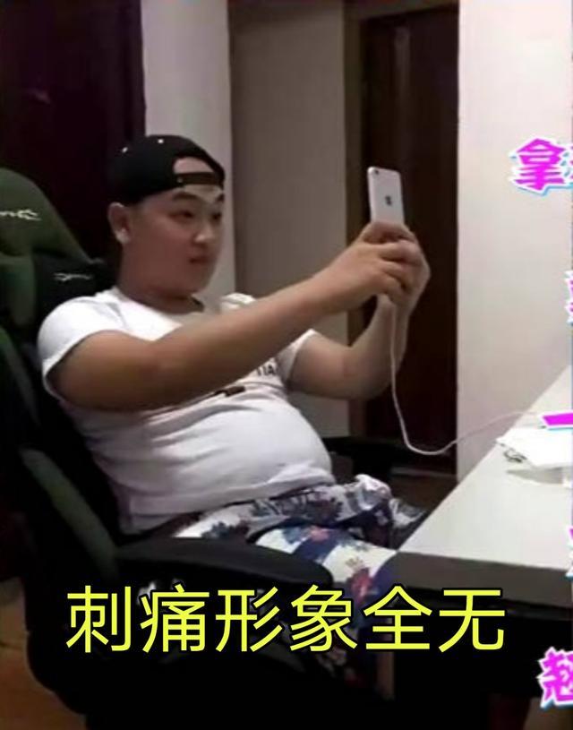 当时的刺痛是出了名的油腻，与六点六不分伯仲