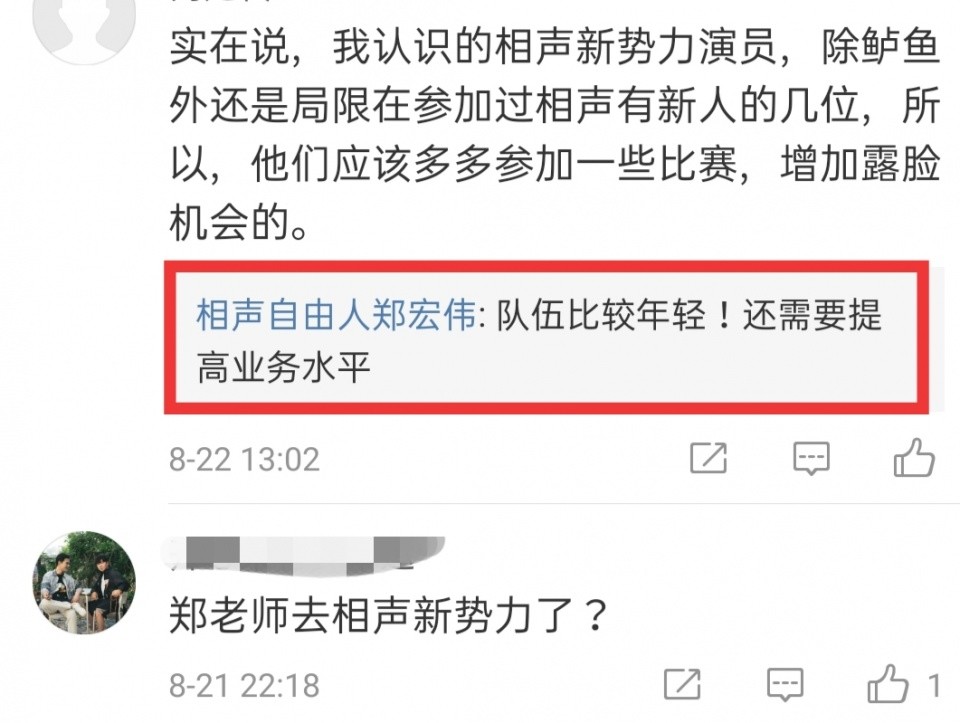 郑宏伟|郑宏伟和王声闹翻以后，发文为卢鑫点赞，正式加入相声新势力了？