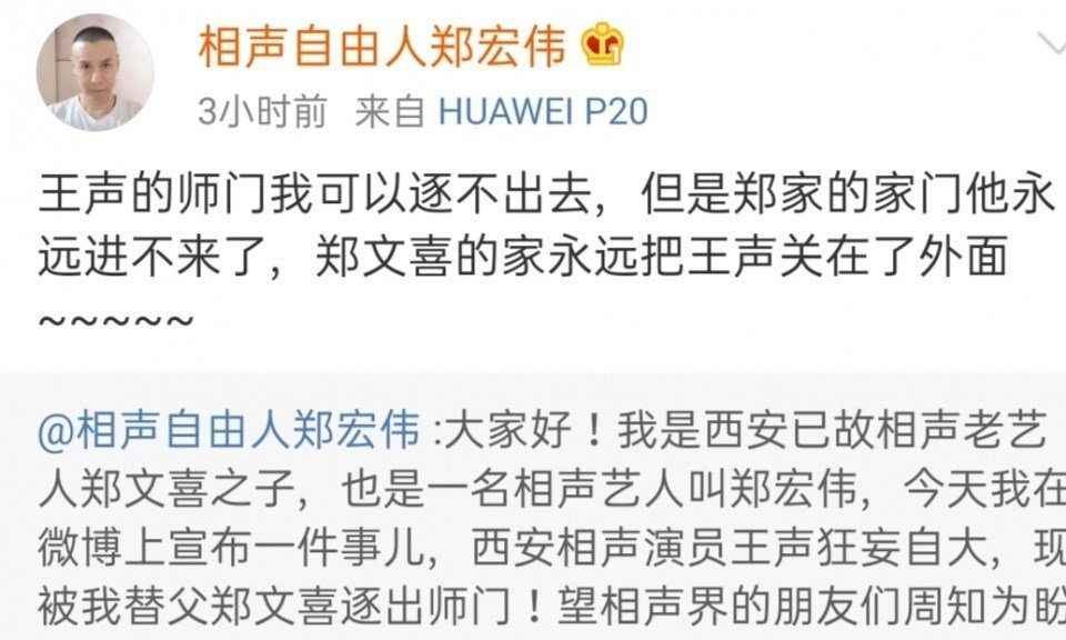 郑宏伟|郑宏伟和王声闹翻以后，发文为卢鑫点赞，正式加入相声新势力了？