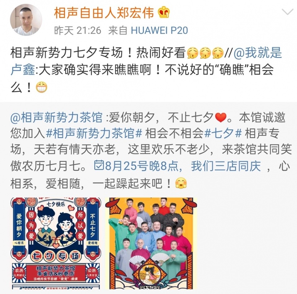 郑宏伟|郑宏伟和王声闹翻以后，发文为卢鑫点赞，正式加入相声新势力了？