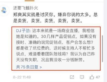 郑爽|郑爽收1600万直播坑位费？本人发声辟谣，所有商品都没收直播费用
