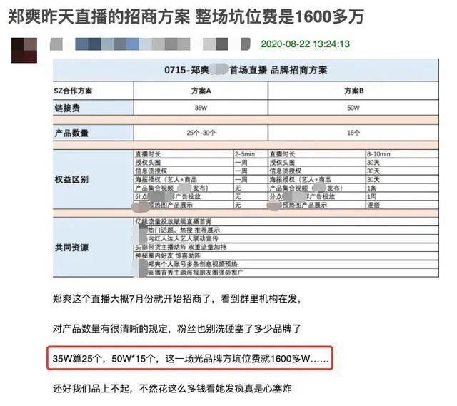 郑爽|郑爽收1600万直播坑位费？本人发声辟谣，所有商品都没收直播费用