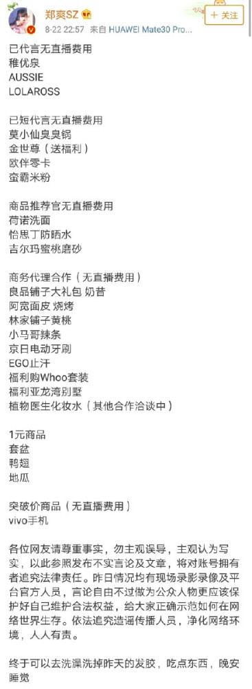 郑爽|郑爽收1600万直播坑位费？本人发声辟谣，所有商品都没收直播费用