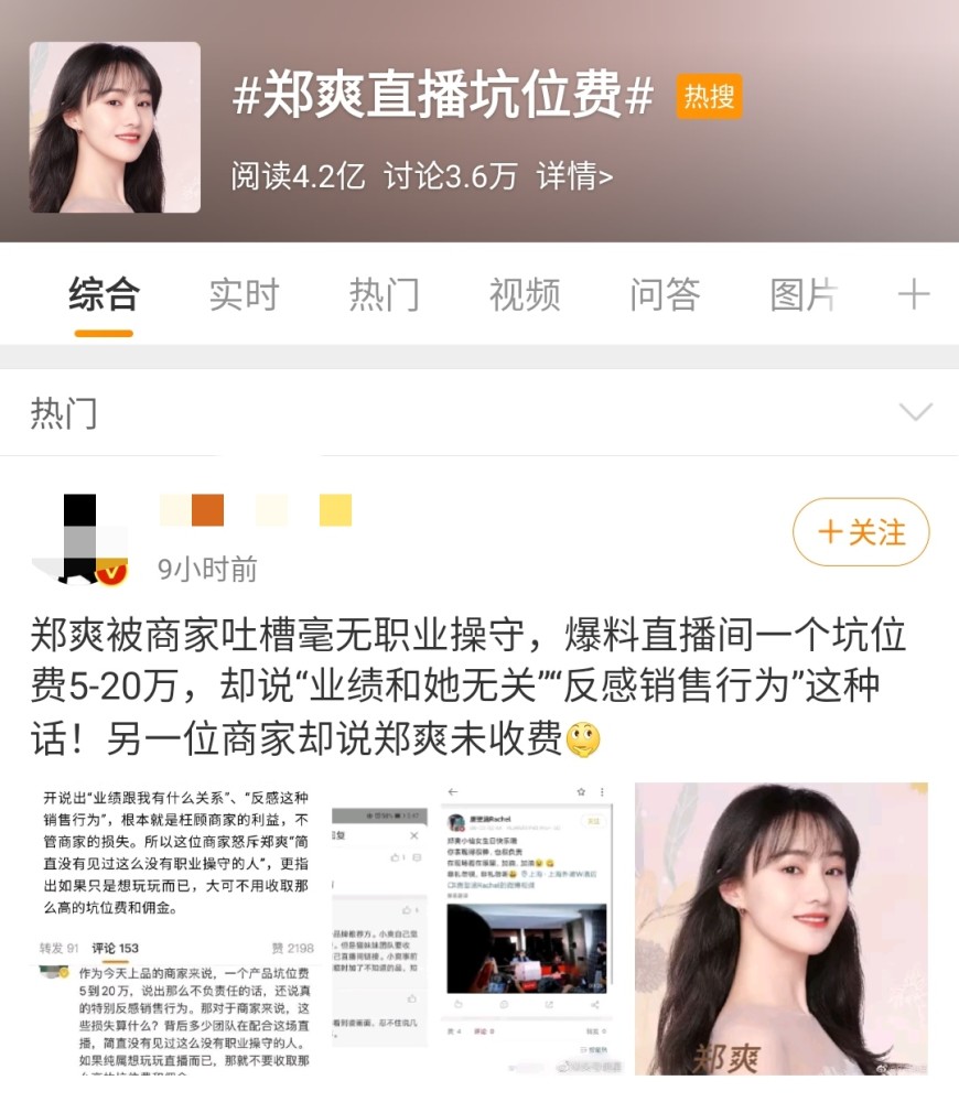 郑爽|郑爽太霸气了！在线回怼造谣者，晒直播费用清单澄清热议，直呼将依法维权