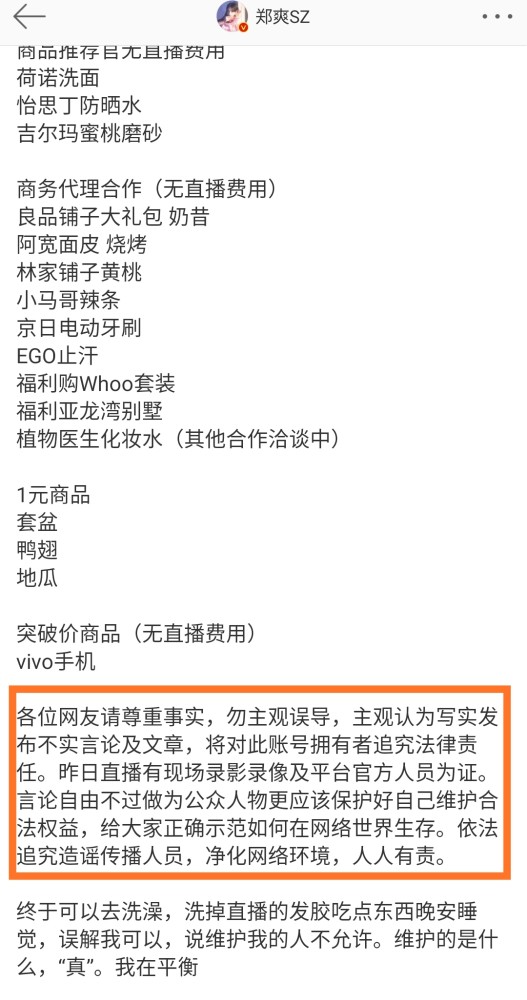 郑爽|郑爽太霸气了！在线回怼造谣者，晒直播费用清单澄清热议，直呼将依法维权
