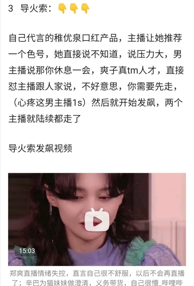 郑爽|郑爽太霸气了！在线回怼造谣者，晒直播费用清单澄清热议，直呼将依法维权