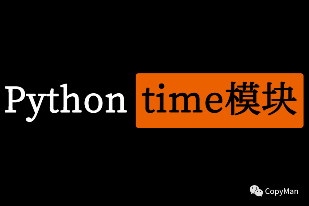 Python标准库time 超简单python时间标准库time的使用 Weixin 的博客 Csdn博客