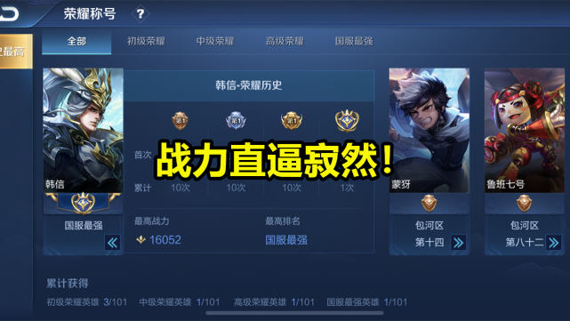 梦泪发现国服天花板韩信战力17000看到id大惊这不态导吗