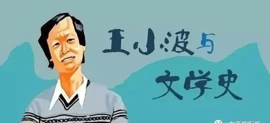 王小波|写了29年黄色小说的王小波撞墙身亡，葬礼无同行肯送