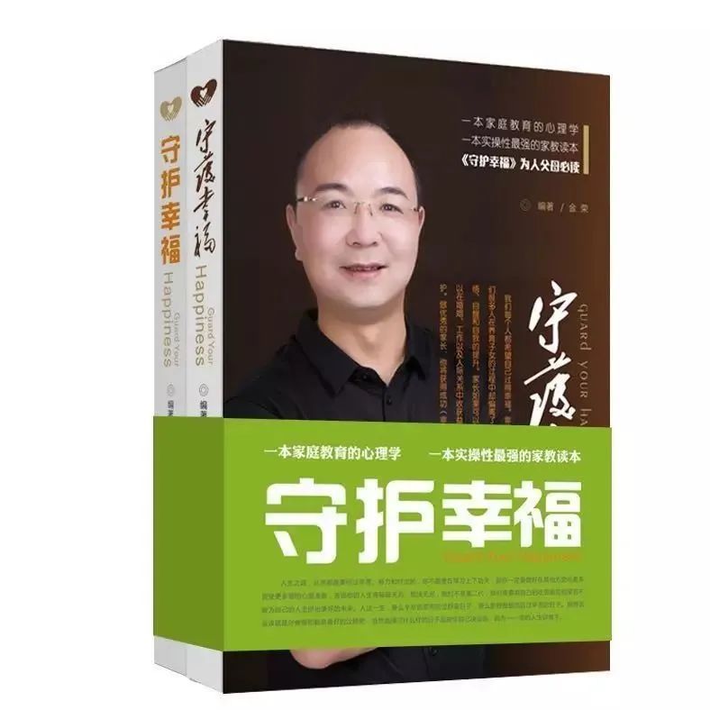 最大的成功:善用智慧,做幸福的守护者!