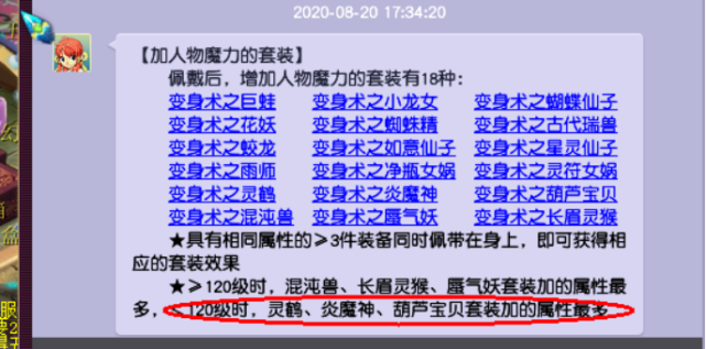 梦幻西游 玩家点化套装 仅用3颗附魔宝珠就点出理想套装 葫芦宝贝 附魔宝珠 梦幻西游 炎魔神