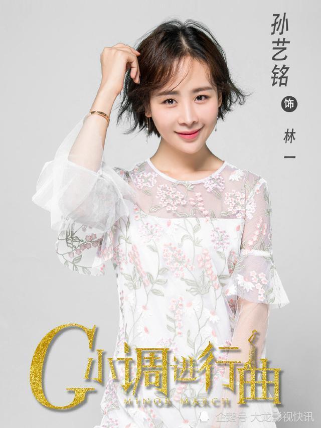 的青年演员,特别是剧中饰演女二林一的孙艺铭,她的颜值不输女主曾丽瑶