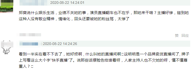 郑爽|郑爽两次发文回应直播争议，否认天价坑位费，为气走主持人找借口