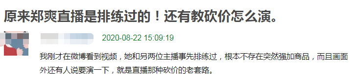 郑爽|郑爽两次发文回应直播争议，否认天价坑位费，为气走主持人找借口