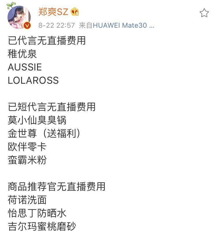 郑爽|郑爽两次发文回应直播争议，否认天价坑位费，为气走主持人找借口
