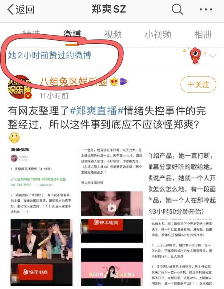 郑爽|郑爽两次发文回应直播争议，否认天价坑位费，为气走主持人找借口