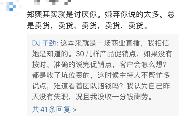 郑爽|郑爽两次发文回应直播争议，否认天价坑位费，为气走主持人找借口