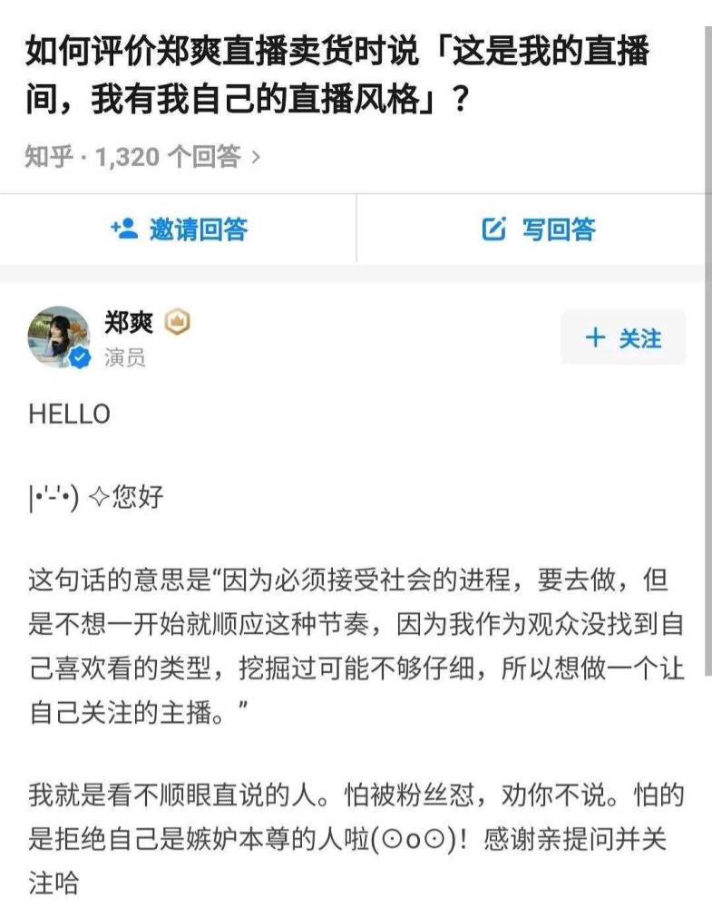郑爽|郑爽两次发文回应直播争议，否认天价坑位费，为气走主持人找借口