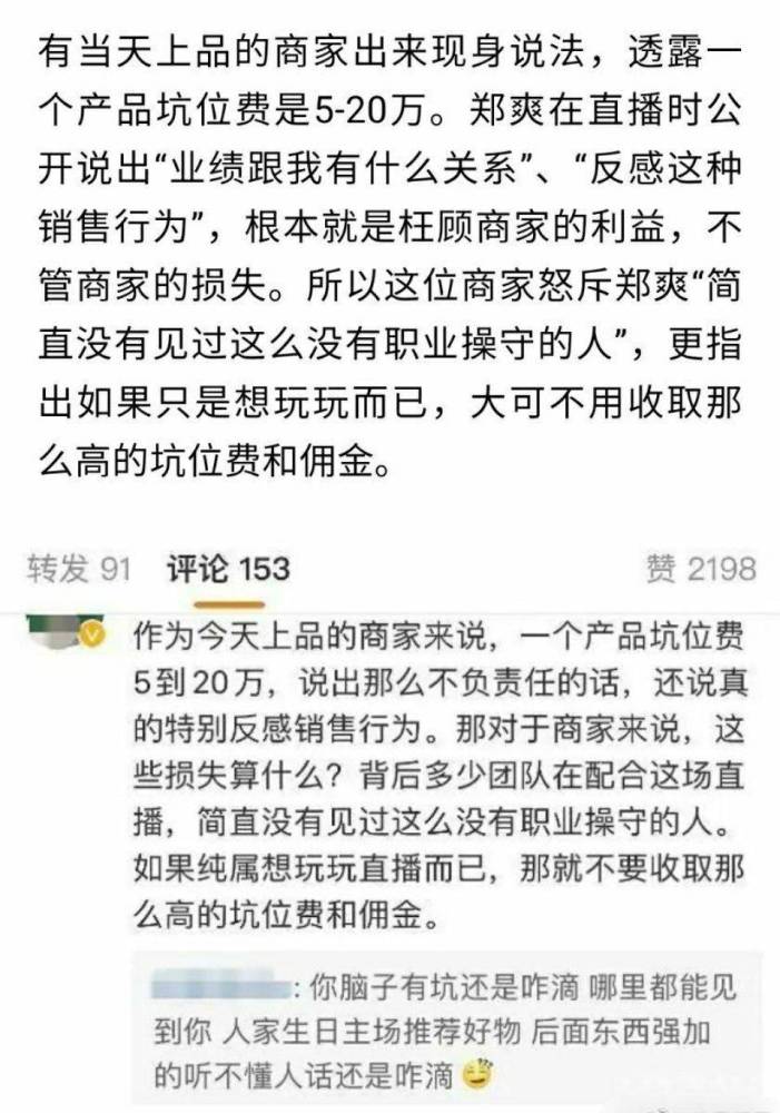 郑爽|郑爽两次发文回应直播争议，否认天价坑位费，为气走主持人找借口
