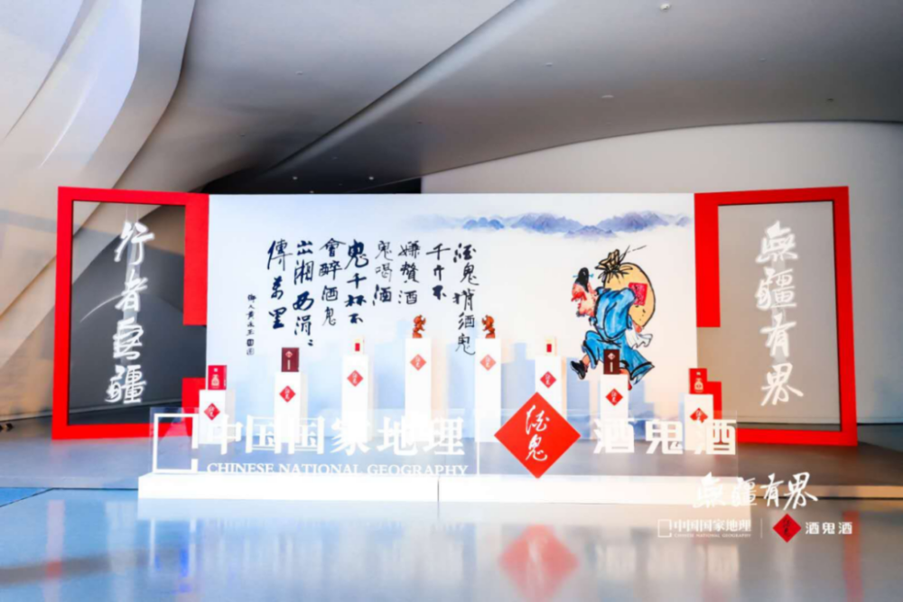 中国国家地理|【微酒现场】借道《中国国家地理》，酒鬼酒这张文化IP牌要怎么玩？