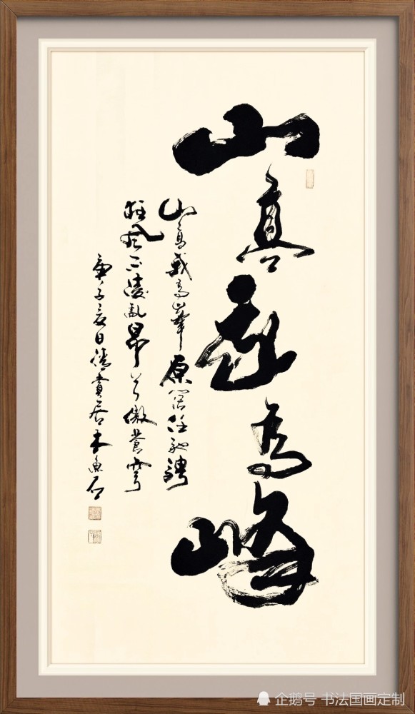 行草书|书法定制，行草书——大风起兮云飞扬，鹰击长空鱼翔浅底，山高我为峰