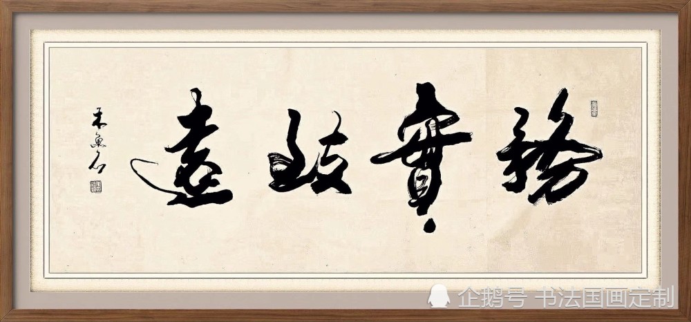 行草书|书法定制，行草书——大风起兮云飞扬，鹰击长空鱼翔浅底，山高我为峰