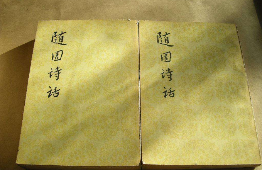 随园诗话|从晚明小品文到袁枚《随园诗话》，性灵派文学到底有何魅力？