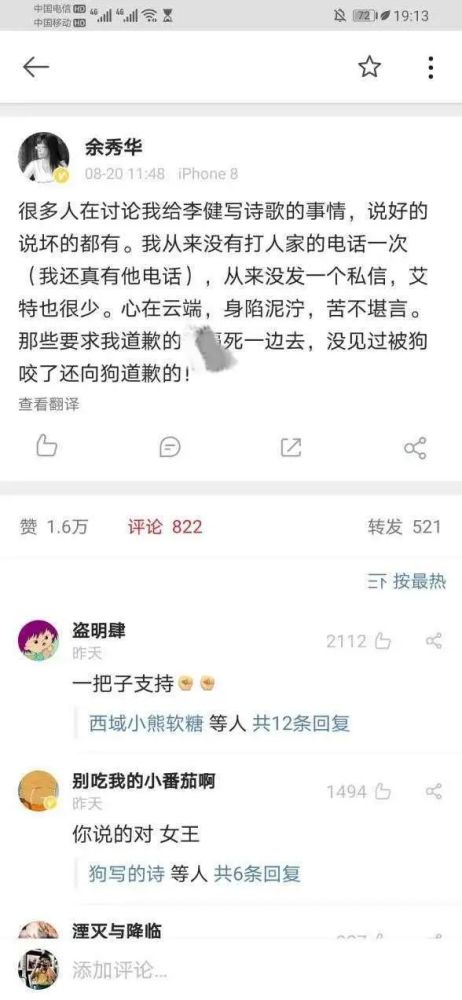 余秀华|出口成脏的余秀华手撕“键盘侠”，真是太爽了！