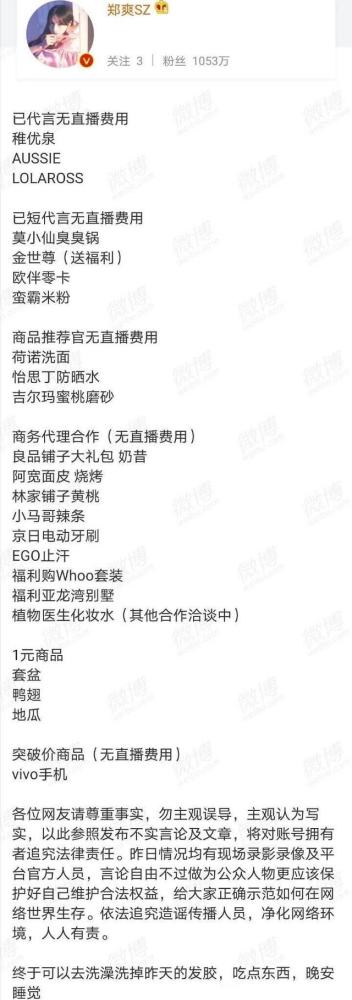 郑爽|郑爽否认收取1625万出场费参加直播，彩排时和主持人相谈甚欢