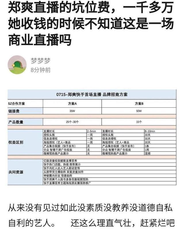 郑爽|郑爽否认收取1625万出场费参加直播，彩排时和主持人相谈甚欢