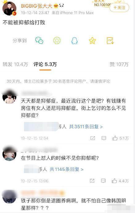 张大大|时隔9个月张大大再发文称抑郁，评论区恶语相向本尊无奈删文