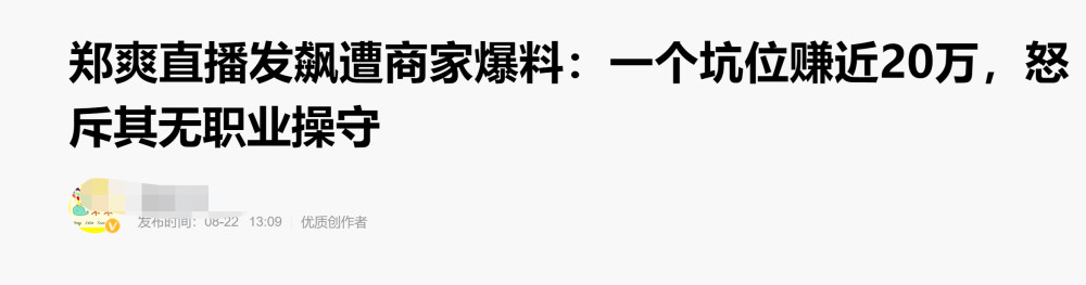 郑爽|郑爽压根不值1600万，离谱谣言为什么有人信？