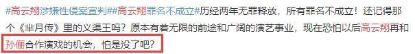 董璇|董璇被曝新恋情后高云翔首发声，在孙俪微博下心酸留言欲求帮助
