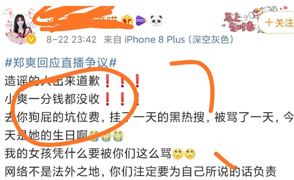 郑爽|郑爽又来迷惑行为，悄悄删除回应直播争议的状态，被质疑心虚了