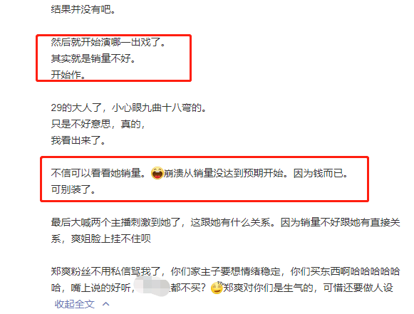 郑爽|郑爽情绪失控的原因找到了：销量“惨淡”被提醒，脸上挂不住了