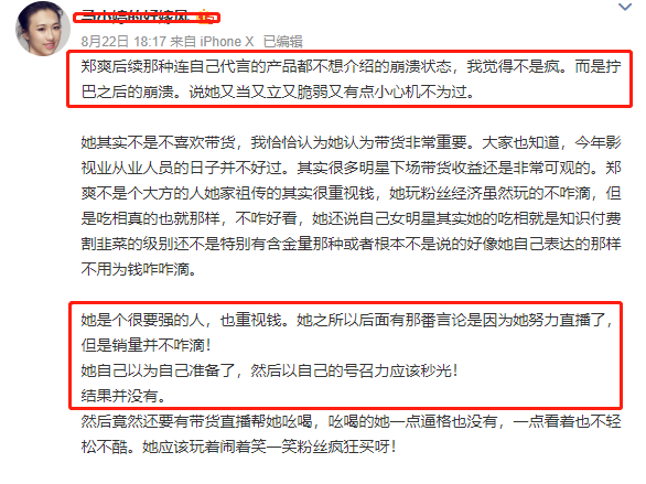 郑爽|郑爽情绪失控的原因找到了：销量“惨淡”被提醒，脸上挂不住了