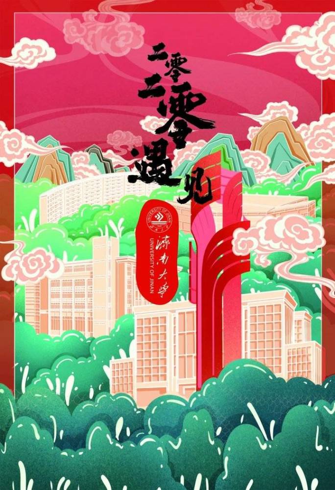 2020济南市高考学校_济南大学2020年山东各专业录取分数线最低487分